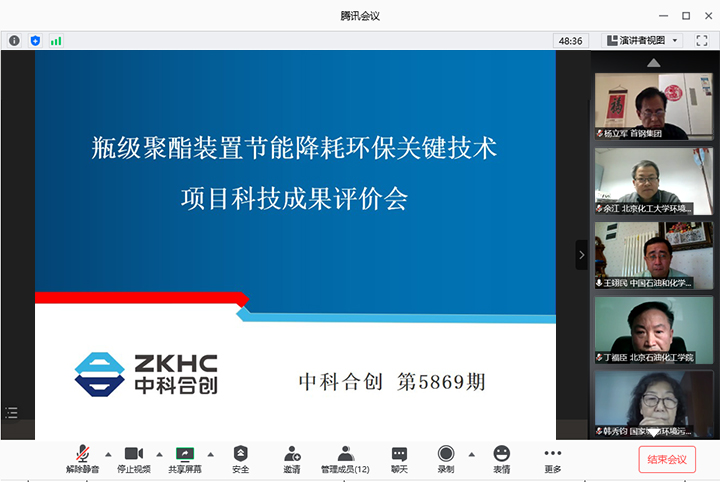 瓶级聚酯装置节能降耗环保关键技术 xiao.jpg